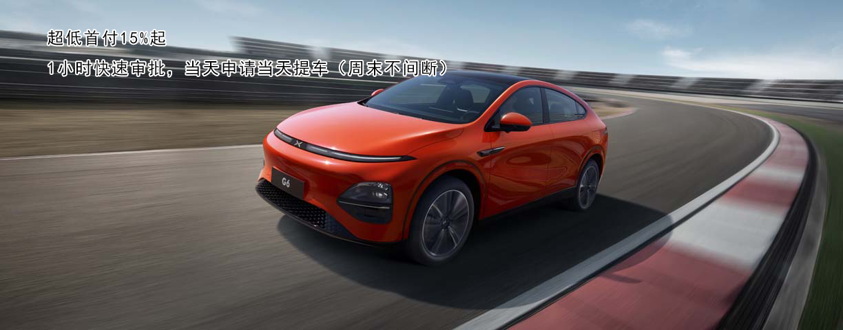 小鹏G6