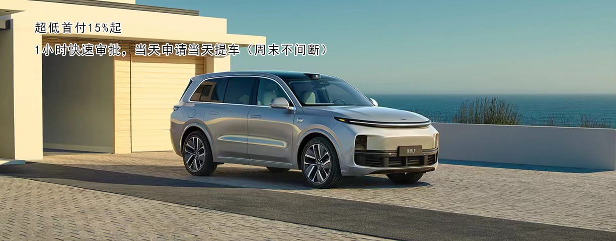 理想L9